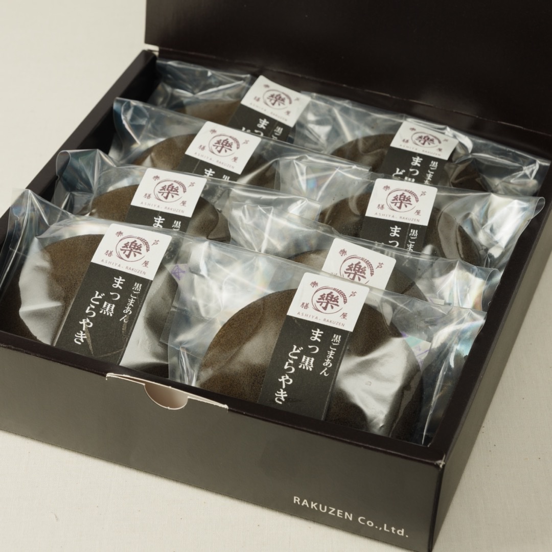 【常温】芦屋樂膳のまっ黒どらやき8個入り